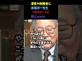 高橋洋一先生、ラスボス解雇で、財務省ザマミって感じwww#高橋洋一#ラスボス#宮澤洋一#減税#ガソリン減税