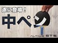 待望の中ペン登場！アルティウスST5【卓球動画 LiliTV Tabletennis】