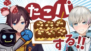 【料理配信】ボブキナカワセでたこ焼き作って食べるぞお！！