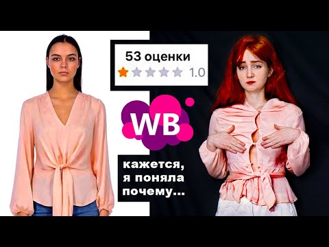 Я заказала товары с НИЗКИМ рейтингом на WB, чтобы понять ЧТО С НИМИ НЕ ТАК 🤔