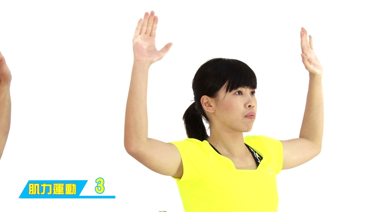 臺北市衛生局：高齡者肌力運動HD