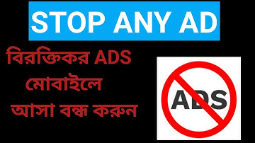 সহজেই মোবাইল এর বিরক্তিকর Ad বন্ধ করুন | How to block Ads on Android phone | stop ads on mobile |