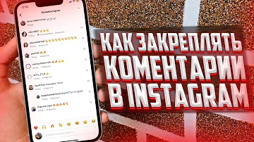 Как закрепить свой комментарий под постом