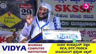 A.M.NOUSHAD BAQAVI | NEW SPEECH | SKSSF KAIKAMBA ZONE (MANGALORE)