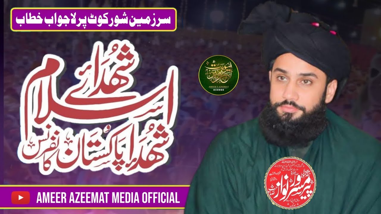 Shodhaaeislam ShodhaaePakistan Conference Shorkot ki Sar Zameen Par HAZRAT MOLANA MASROOR NAWAZ