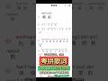 陈百强《喝彩》粤语发音教学,歌词拼音谐音粤拼。学唱粤语歌,就用粤拼歌词。超6000篇粤语歌词,真人粤语发音,专业粤语拼音方案,支持单字、整句、连续发音 #粤语歌 #粤语经典