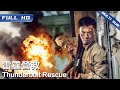 《雷霆营救》Thunderbolt Rescue 安志杰硬核开战!为寻爱妻被关黑拳场 孤身杀入战区追查惊天阴谋【FULL】