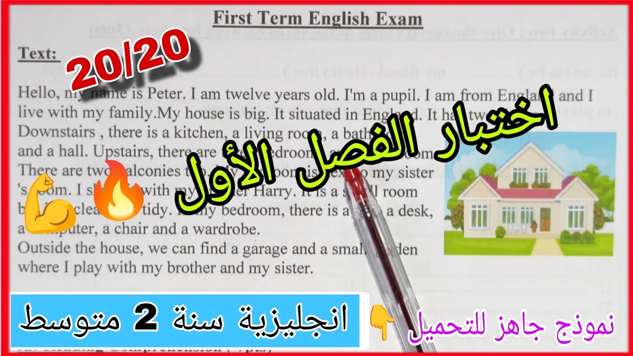 حل اختبار الفصل الأول في الانجليزية للسنة الثانية متوسط ماتراطيش🔥