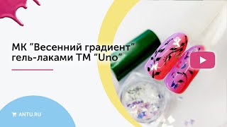 Легкие дизайны гель лаком: Весенний вертикальный градиент с фигурными блестками.