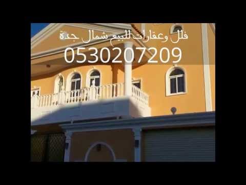 فلل للبيع في ضاحية البساتين جدة اتصال0561920166