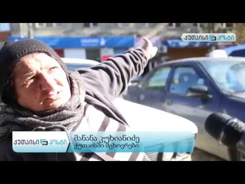 საბაზრო ფასები ქუთაისში