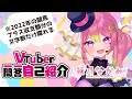 【自己紹介】2022年の競馬で勝った金額の文字数だけ喋れる VTuber一問一答自己紹介 / 箱乃なかみ【新人VTuber】