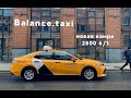 Новая Toyota Camry 2,5. Balance. taxi/StasOnOff