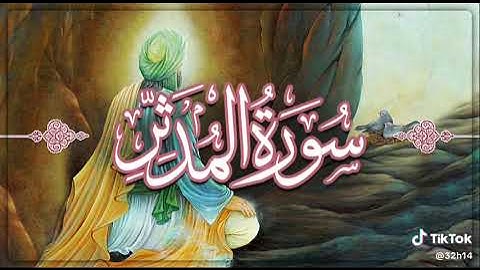 سورة المدثر بصوت القارئ حسين الغرباوي