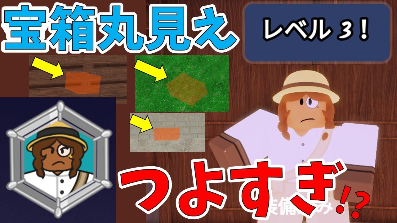 A cheat-level treasure chest that's completely visible!? The true