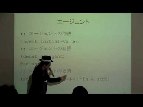 初めての人のためのClojure [5/5]