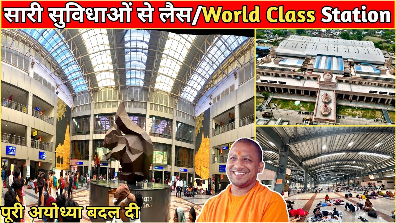 योगी जी ने अयोध्या धाम रेलवे स्टेशन को पूरे भारत का सबसे अच्छा रेलवे स्टेशन बना दिया 