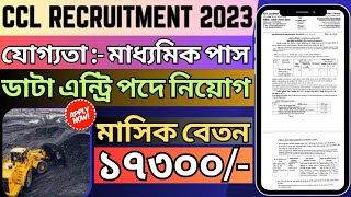 CCL Recruitment 2023 | Central Govt Job Notification | WB Government Job Vacancy | Data Entry Job