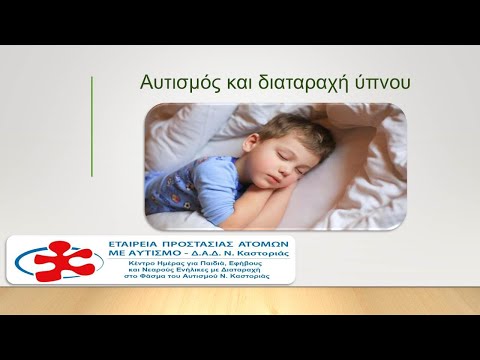 Βίντεο: Πώς να απογαλακτίσετε ένα παιδί από τον ύπνο κατά τη διάρκεια της ημέρας