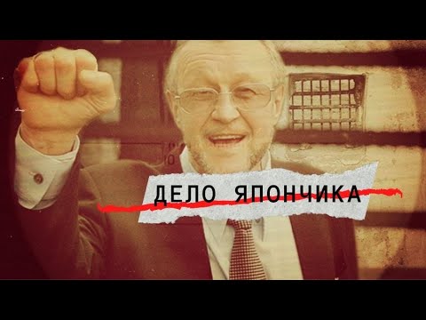 Дело Япончика. Линия защиты