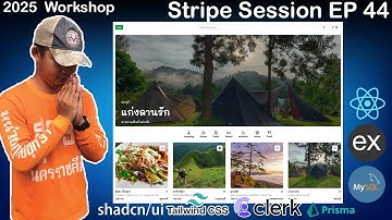 สอนเขียนเว็บ React, Express, MySQL Workshop จองที่พัก | Stripe Session | EP 44