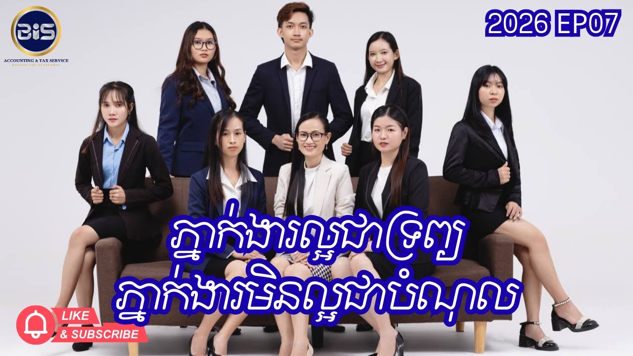 📌 ភ្នាក់ងារល្អជាទ្រព្យ ភ្នាក់ងារមិនល្អជាបំណុល