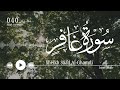 سورة غافر سعد الغامدي Surat Ghafir Saad Al Ghamdi