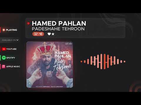 Hamed Pahlan Padeshahe Tehroon حامد پهلان پادشاه تهرون