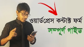 How To Setup Contact Form 7 WordPress Plugin (2018-2019) | Complete Guide (02) [Bangla]