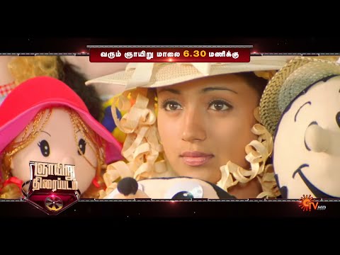 Ghilli - Sunday