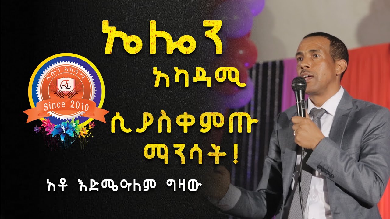 ELON Academy ATO EDMEALEM GIZAW