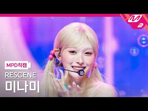 [MPD직캠] 리센느 미나미 직캠 4K 'Pretty Girl' (RESCENE <strong>MINAMI</strong> FanCam) | @MCOUNTDOWN_2026.7.9