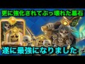 【クラロワ】更に強化されたヒーロー墓石が最強になっていた件について。
