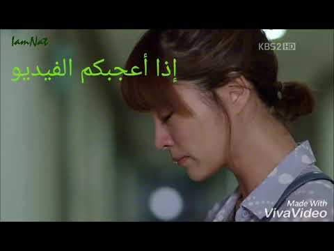 أتحداك إن لم تعد الأغنية أكثر من مرة لم تسألني قبل رحيلك أجمل أغنية باللغة العربية مع دراما كورية