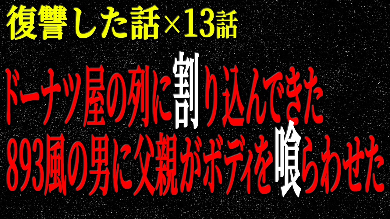 【2chヒトコワ】復讐した話（短編集247）【人怖】【睡眠】【作業用】