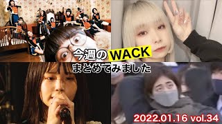 【1月16日号】週刊WACK！BiSH「FiNAL DANCE SHiTS編」公開！WAggアイナスター復帰ニコ生ライブ！GANG PARADE再始動ドキュメント！ASP＆BiSの最新曲情報も！