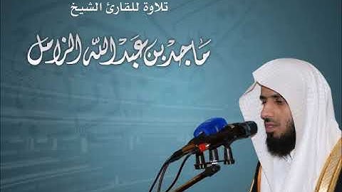 " تلاوات رمضانية 40 هـ " ســـورة طـــــه - للشيخ #ماجد_الزامل