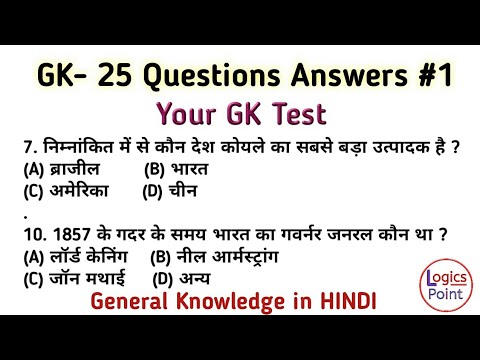 Gk Question Answer 10 Test In Hindi For Up Si Ssc Chsl