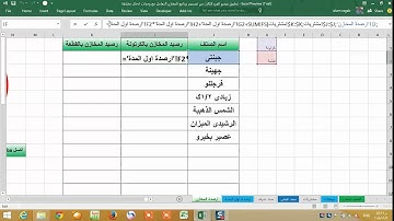 اكسل vba الجزء الثالث من تصميم برنامج المخازن(التعامل مع وحدات ادخال مختلفة)