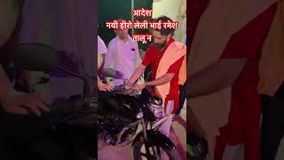 #newbike #hero #poojan #herohonda #babachotunathsarkar