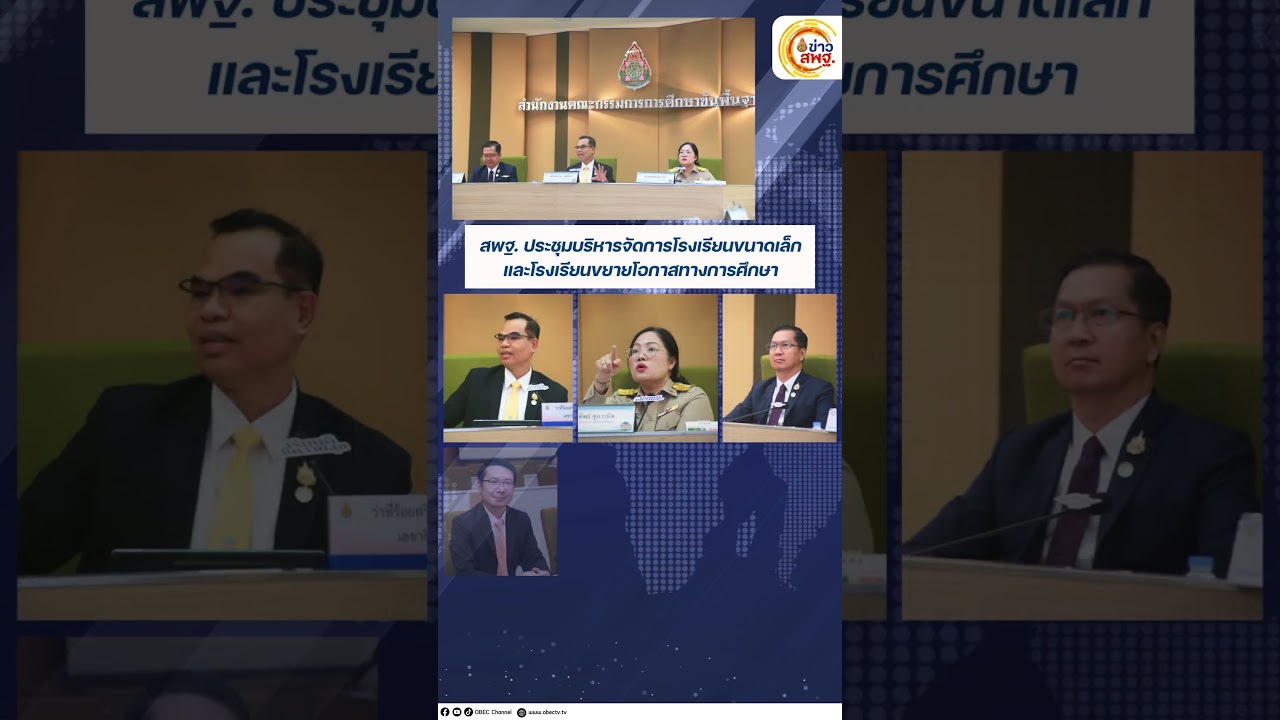 อัพเดท ข่าว สพฐ. (ประจำวันพุธที่ 4 กันยายน 2567)