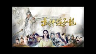 🌟🎵孫銘宇-英雄淚 (武神趙子龍-片頭曲)