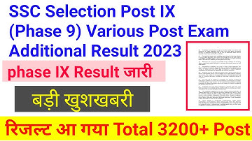 SSC Selection Post IX (Phase 9) Various Post Exam Additional Result 2023 SSS phase 9 Result updateIX