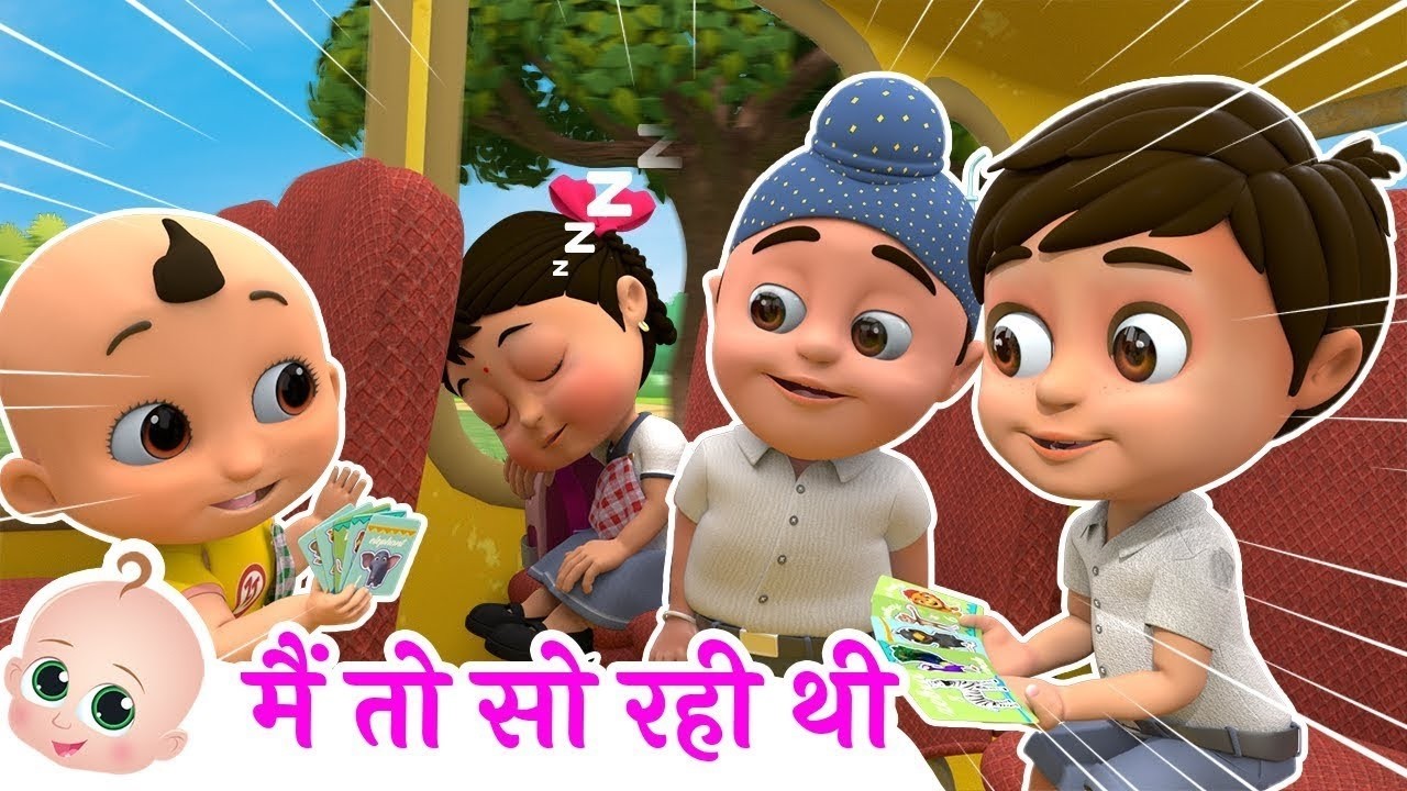 में तो सो रही थी | Main To So Rahi Thi | Best Hindi Rhymes