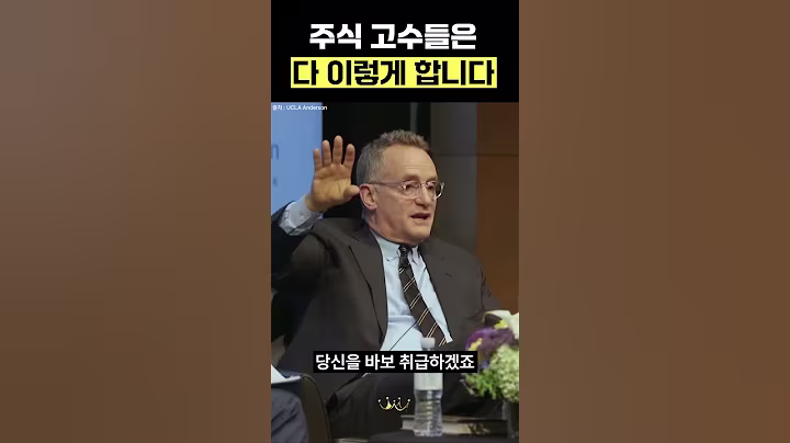 주식 고수들이 투자하는 법