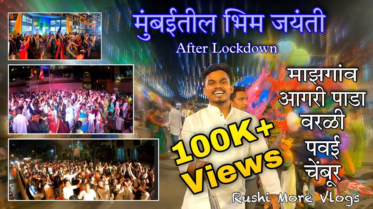 Mumbai Bhim Jayanti 2022 | मुंबईची भीम जयंती २०२२ | Vlog No 12 | After Lockdown | Rushi More