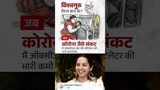 kanchan Yadav ji #motivation #up #bihar #news #modi