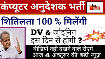 rajasthan computer instructor | upen yadav | computer teacher 4 october 2022 news / {26....#news