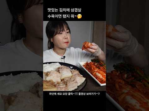 매운김치, 삼겹살,  수육, 김치, 파김치, 매운, 먹방. mukbang, spicy, kimchi. #김치#삼겹살#매운#먹방#mukbang#spicy