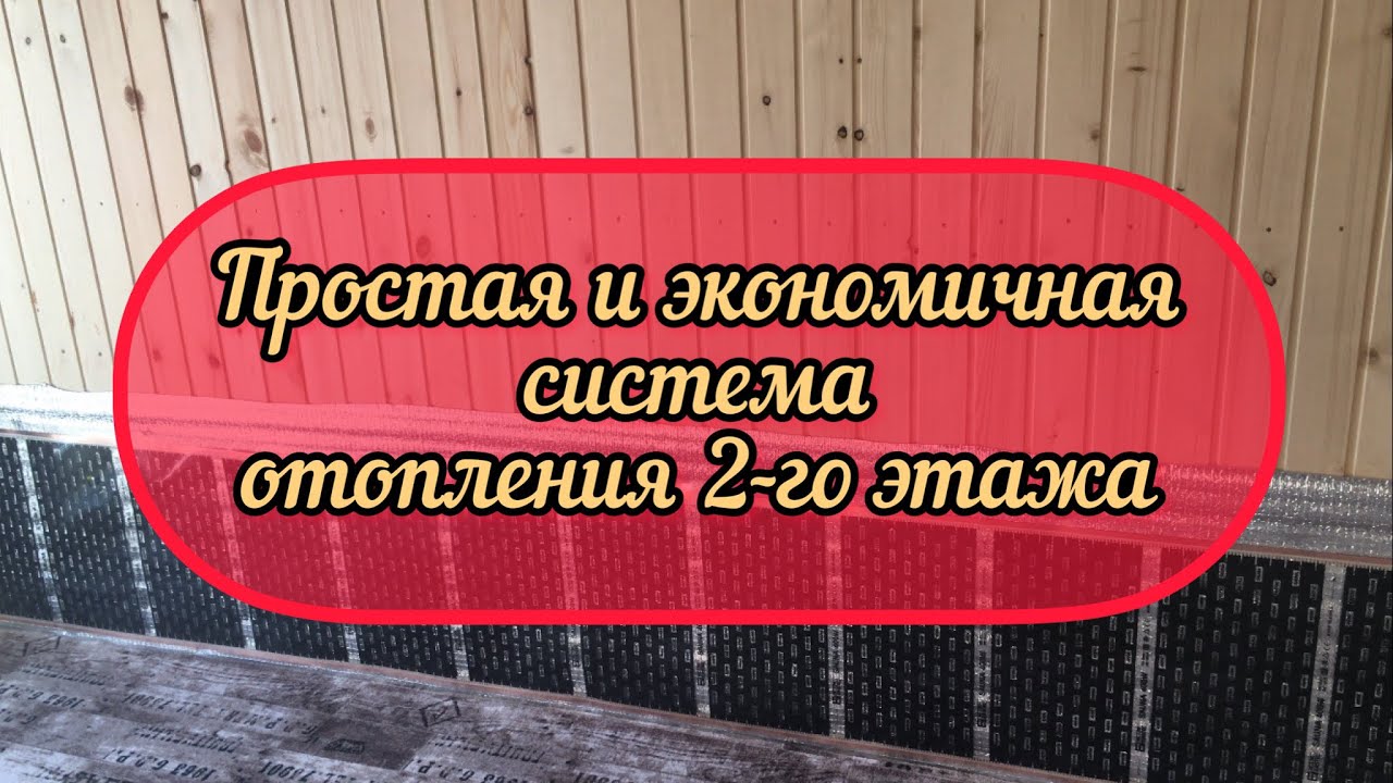Как сделать отопление на втором этаже? Инфракрасный тёплый плинтус своими руками. Часть 1